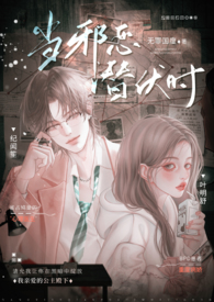 当邪恶潜伏时(年上 高H)