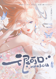 很可口 (强取豪夺 高H)